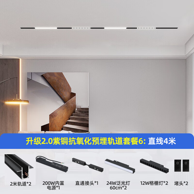 歐普達科奇普磁吸軌道燈嵌入式客廳燈無主燈泛光燈線條燈暗裝預埋吊頂燈槽 升級紫銅單排4米套餐6