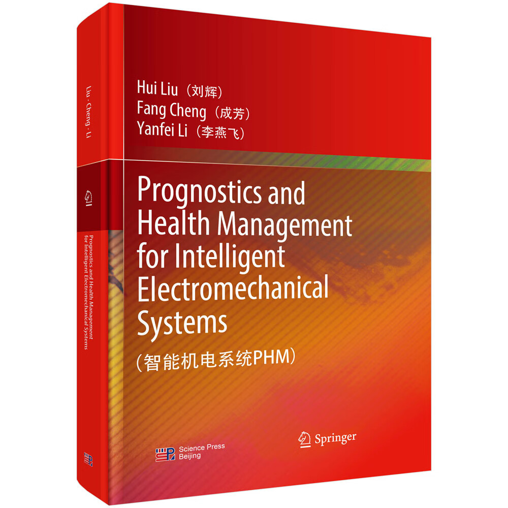 Prognostics and Health Management for Intelligent Electromechanical Systems（智能机电系统PHM）