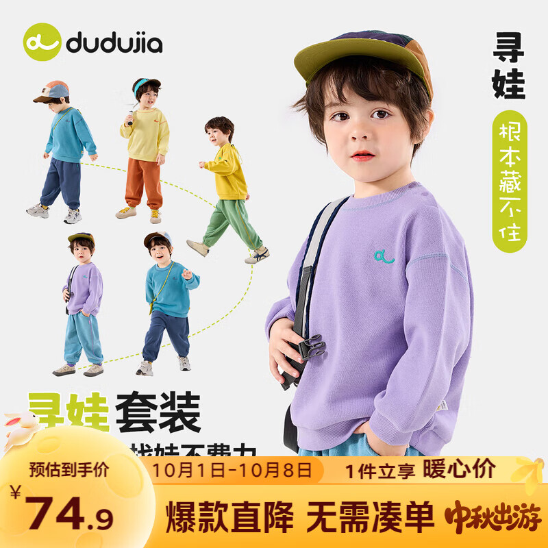 嘟嘟家儿童秋季卫衣套装男童休闲上衣长裤女童针织两件套宝宝长袖秋装潮 紫色 110 京东折扣/优惠券