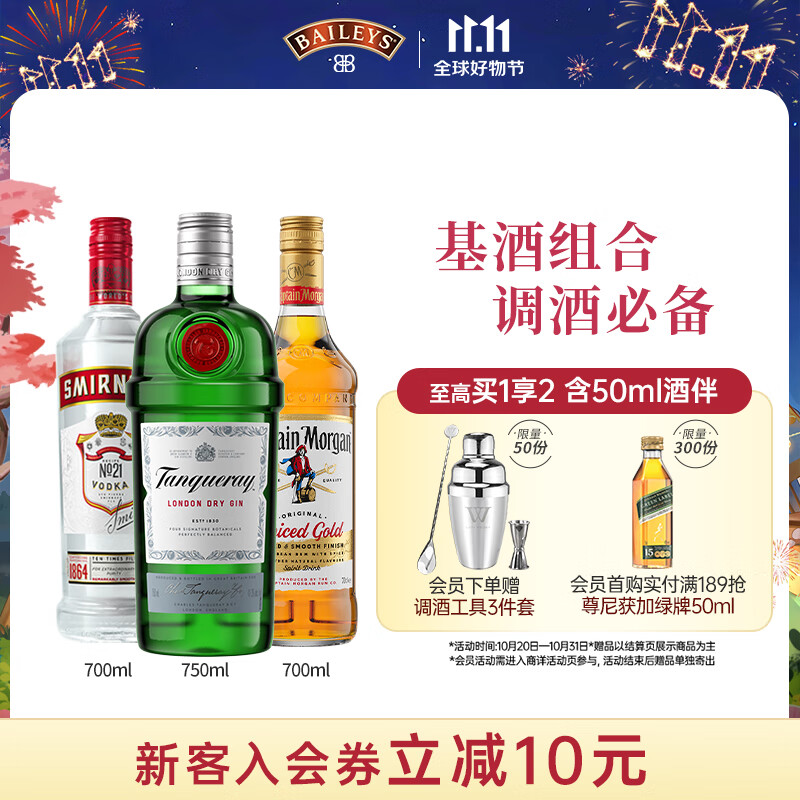 添加利调酒基酒套装 斯米诺伏特加+摩根船长金朗姆+添加利伦敦干味金酒