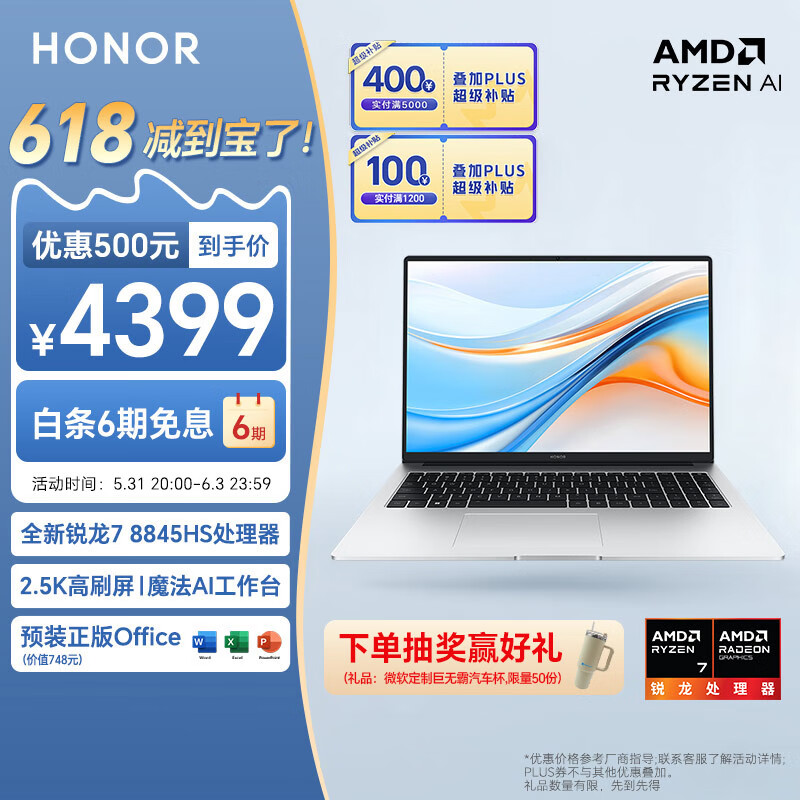 HONOR 荣耀 X16 Plus 2024款 八代锐龙版 AI 16英寸 轻薄本 银色（锐龙R7-8845HS、核芯显卡、16GB、512GB SSD、2.5K、IPS、120Hz）
