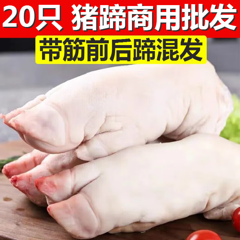 马图凯贝【顺丰快递】猪蹄新鲜冷冻整只带筋生猪脚前后蹄混发猪肉生鲜