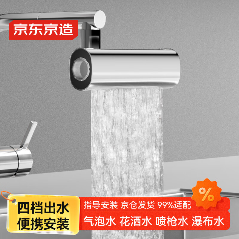 京东京造 水龙头 飞雨式厨房龙头花洒防溅旋转延伸万向过滤起泡器 4档调节