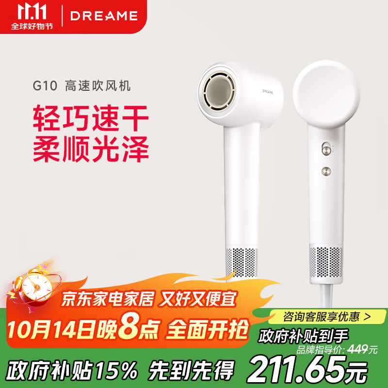 追觅G10高速吹风机家用电吹风大功率速干吹风筒负离子大风力低噪音礼物无叶吹风机 白色AHD11B