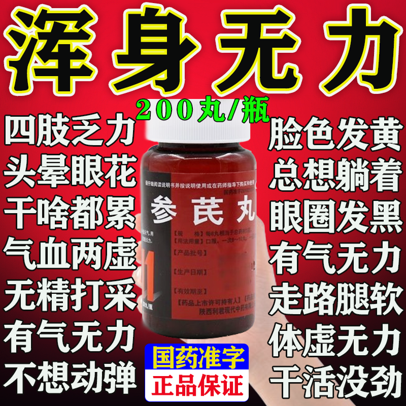 参芪丸利君 1瓶【浑身没劲】