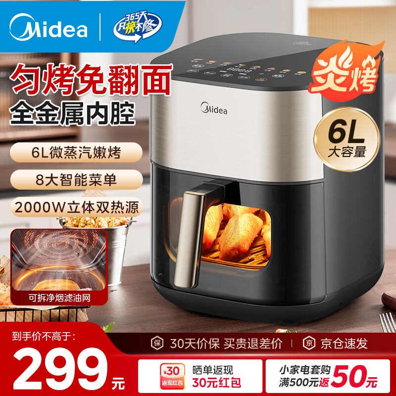 美的（Midea）炎烤空气炸锅可视窗口双热源免翻面家用大容量无油煎炸不沾易洗大功率智能多功能炸烤箱一体 KZC6054【小炎烤】抗菌涂层金属腔 6L