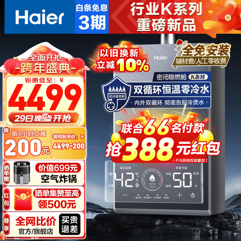 海尔Haier燃气热水器天然气家用16L升双循环三管零冷水双增压瀑布浴强排式恒温密闭稳燃舱免安装KN7S 16L 双循环零冷水KN7S