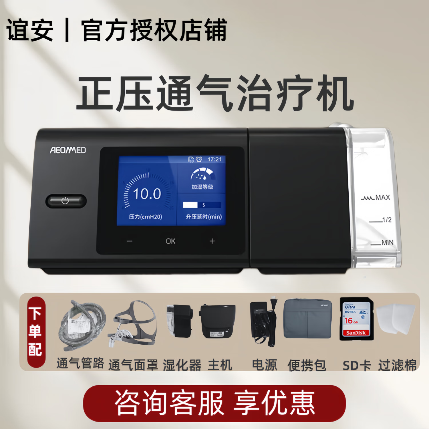 谊安（AEONMED）全自动呼吸机单水平医用家用单水平正压通气治疗机AS100A-R 【全自动】单水平AS100A-R