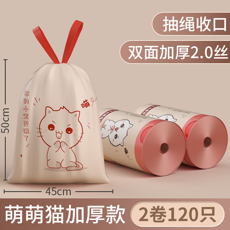 欧凯斯（OKISS）抽绳免撕垃圾袋加厚款印花卡通手提式厨房家用抽绳垃圾袋宿舍 免撕-乞食萌猫【2卷120只】