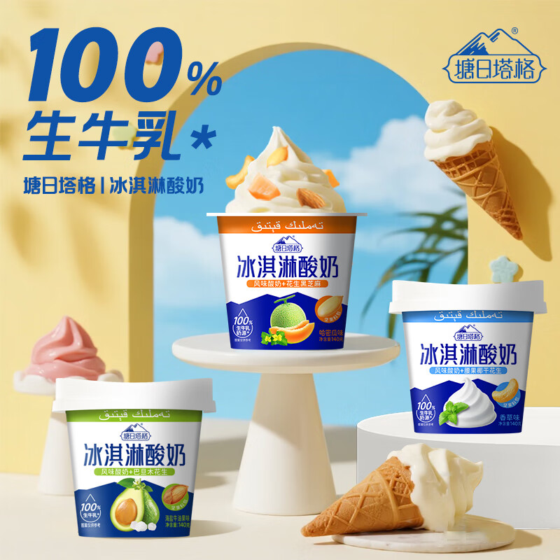 塘日塔格冰淇淋酸奶常温酸奶搭配坚果碎料包混合口味140克*3杯尝鲜装