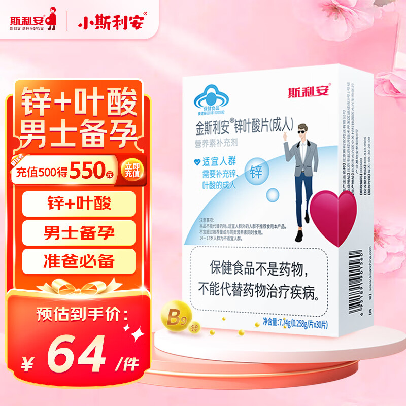 斯利安 叶酸男士备孕金斯利安复合维生素片 30片