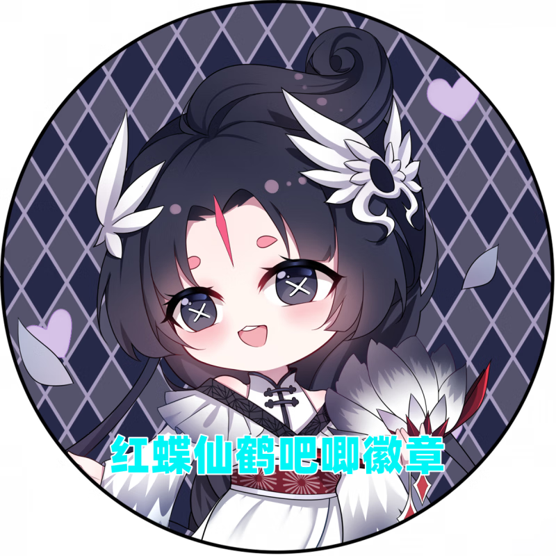 徽章奈布红夫人红蝶十三娘徽章游戏同人谷子挂件 红蝶仙鹤同人新款