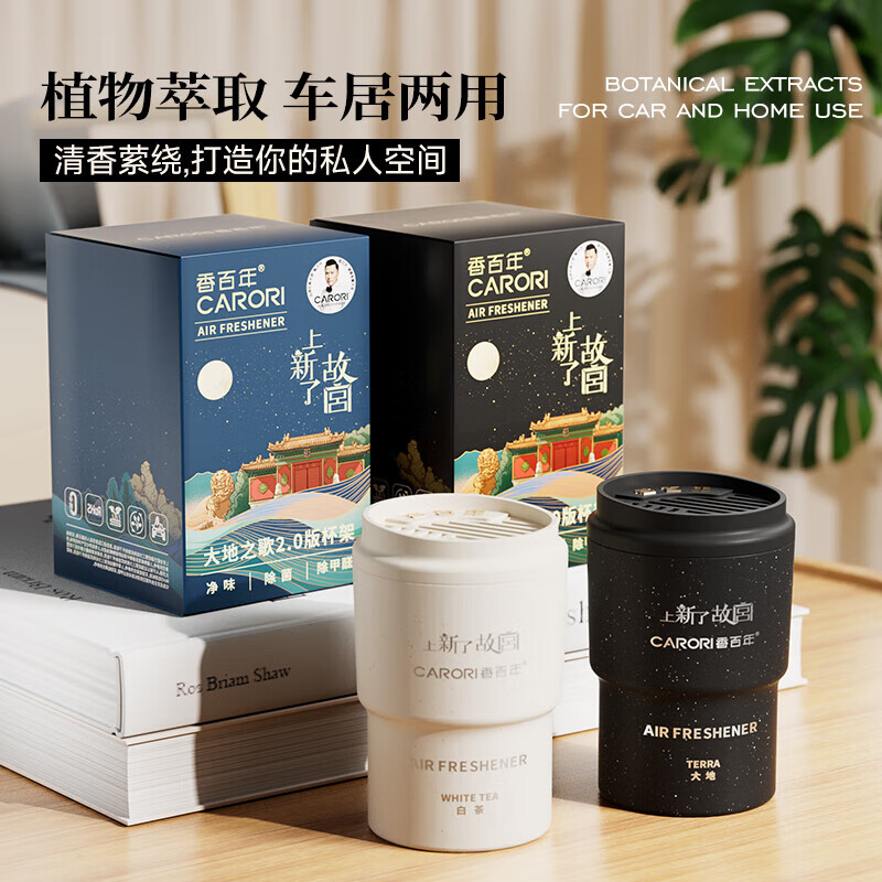 香百年香薰香水香氛固体香膏大地2.0故宫联名汽车内室内摆件装饰清新 大地+蔚蓝 共2瓶