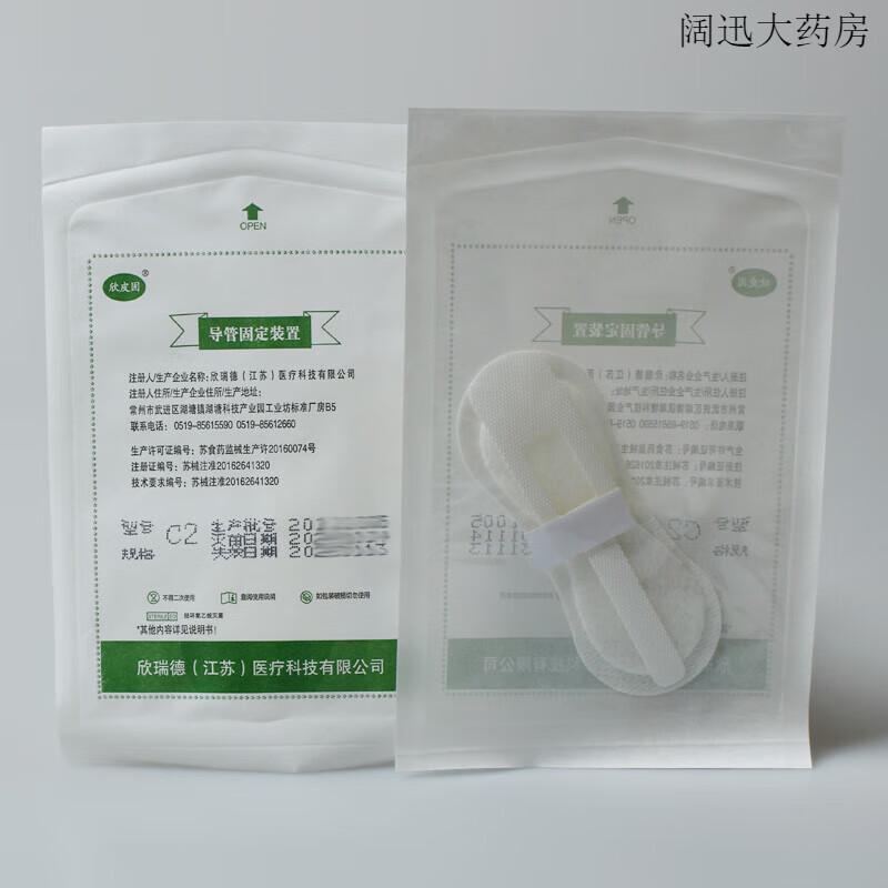 欣皮固导管固定装置导管贴欣瑞德导管固定贴 医院同售 c2/1个