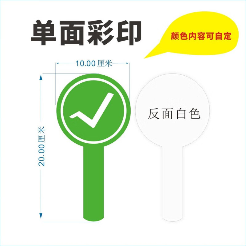 对错手举牌 新款pvc打分牌对错牌笑脸表情手举牌裁判牌对错牌评委 10*