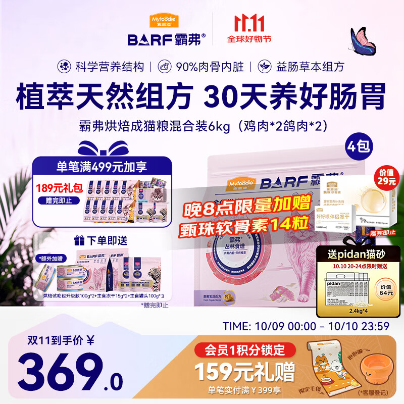 麦富迪猫粮 barf霸弗烘焙猫粮成幼猫粮生骨肉高蛋白养胃益肠混合装6kg