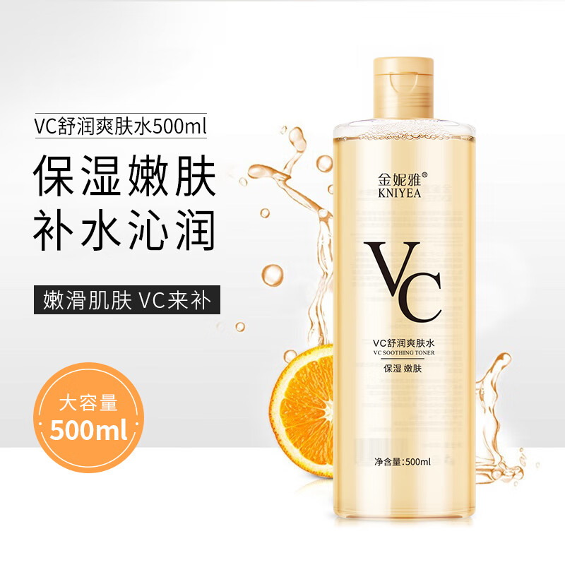 金妮雅舒润VC爽肤水清爽滋润补水保湿湿敷精华水乳液男女士化妆水护肤品 舒润VC爽肤水500mlx1瓶