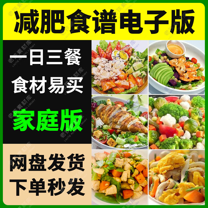 食谱电子版减脂餐一日三餐指导科学健康方案配餐计划 食谱 (食谱 制作