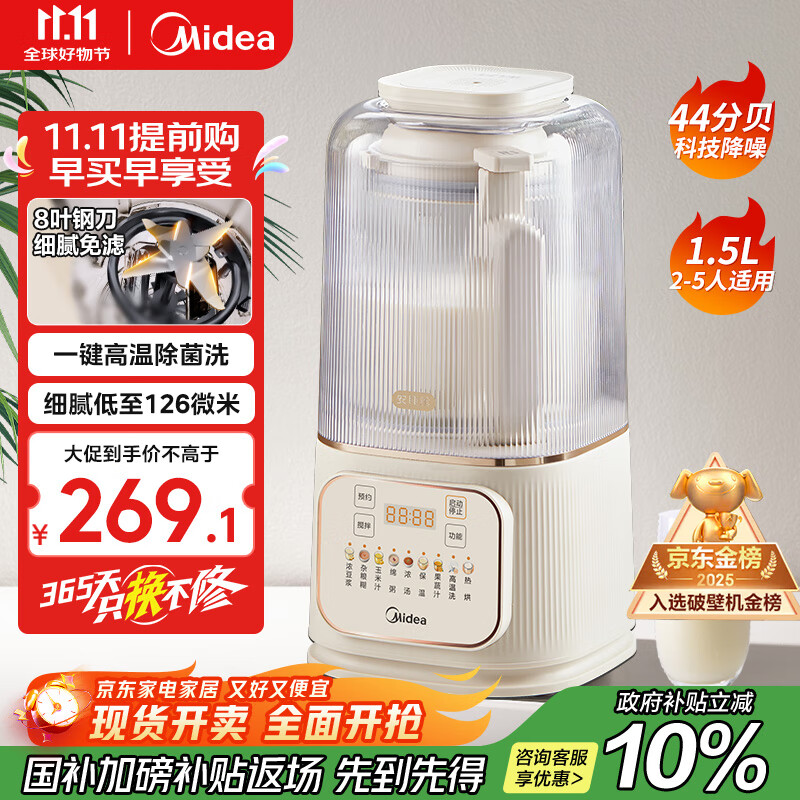美的（Midea）安睡破壁机家用 1.5L智能降噪全自动免煮豆浆机 轻音44分贝 多功能五谷杂粮辅食榨汁机555国家补贴