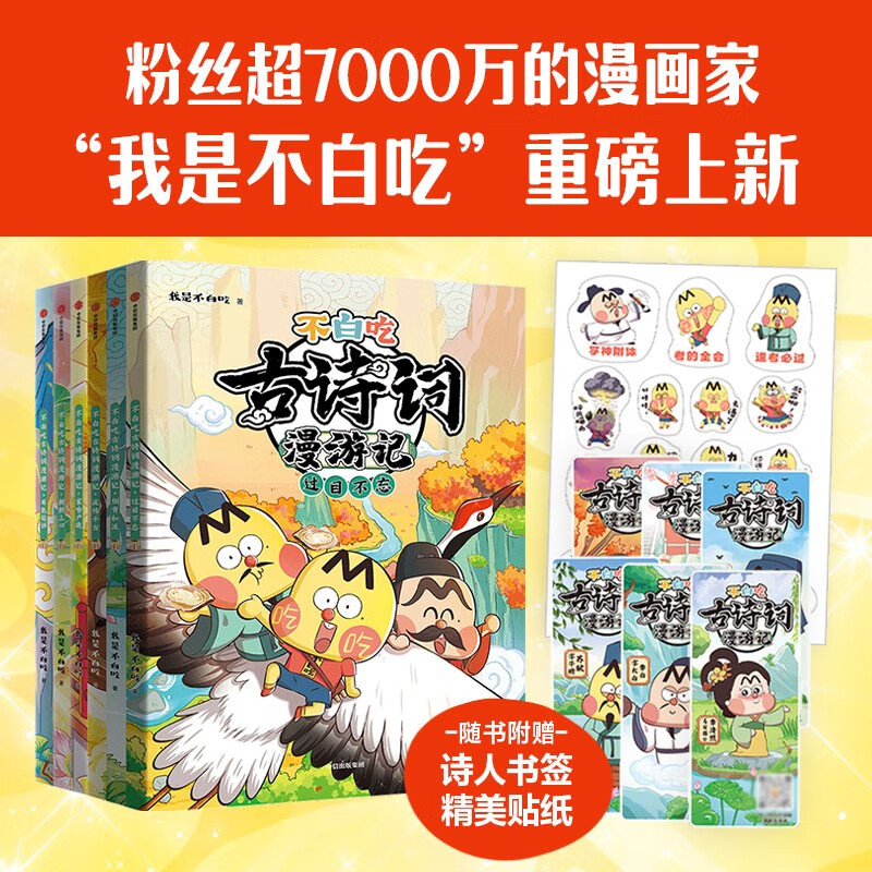不白吃古诗词漫游记（全6册） 小学生推荐书单暑假作业 一升二暑假衔接 小升初暑假衔接