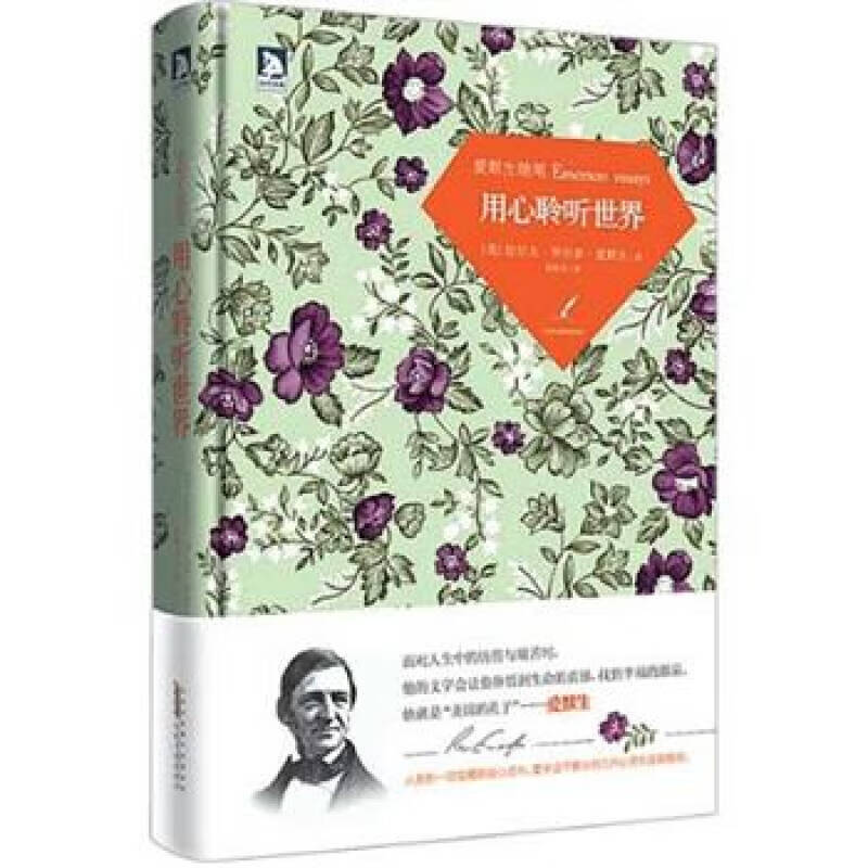 【正版现货】爱默生随笔 用心聆听世界