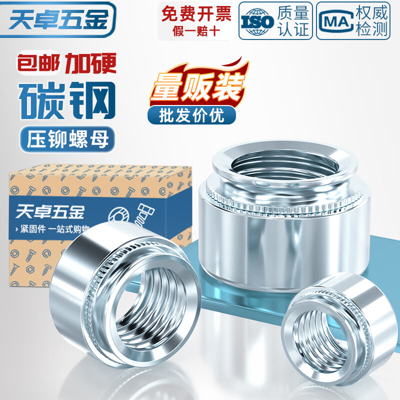 天卓五金国标镀锌S压铆螺母压板螺丝帽钣金铆接件卯M2M3M4M5M6M8M10-0*1-2 S-M2-0-200个蓝白锌