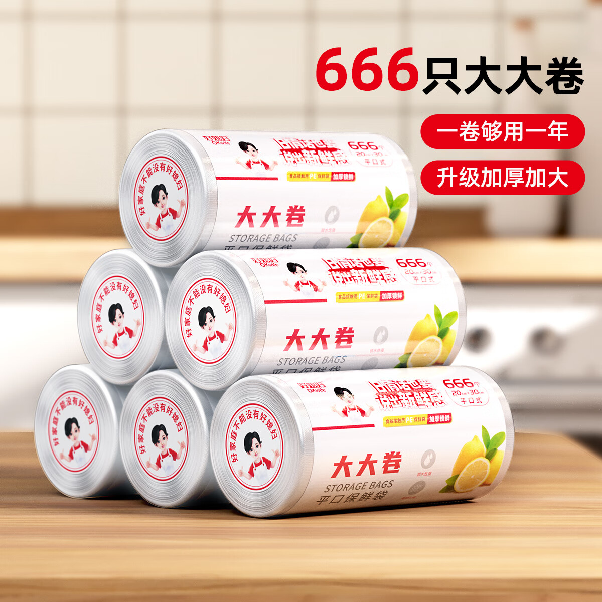 好媳妇平口一次性保鲜袋大号加厚厨房胶袋食品级耐热密封早餐打包袋子 中号20*30cm【666只】