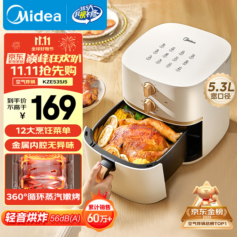 美的（Midea）空气炸锅免翻面 易用旋钮 家用实用大容量5.3L 多功能全自动 蒸烤炸一体 金属内腔  MF-KZE535J5