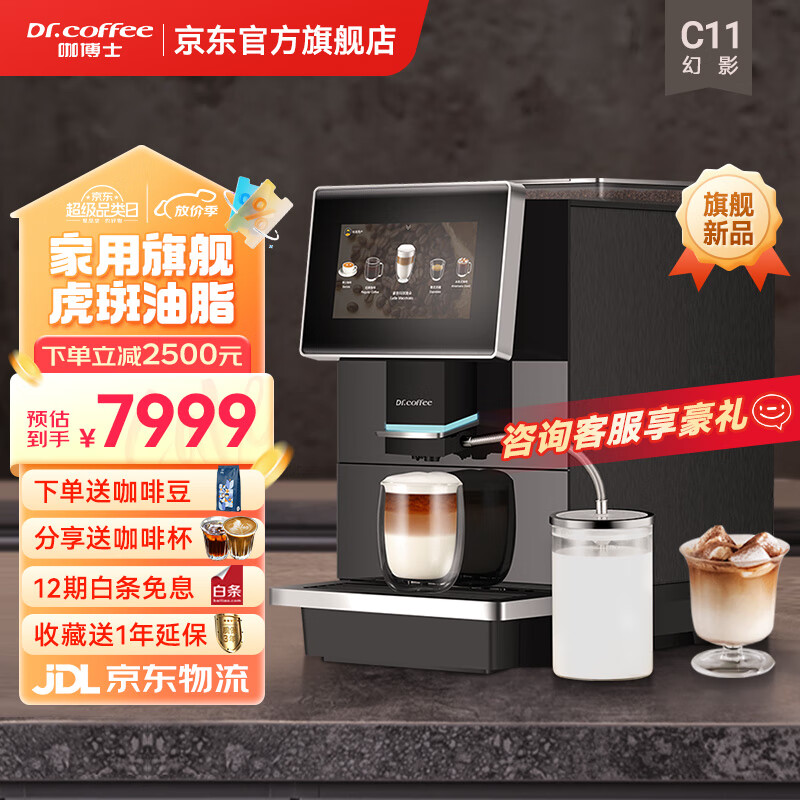 咖博士（Dr.coffee）咖啡机全自动意式咖啡机现磨家用一键萃取智能操作小型办公室C11L 黑色