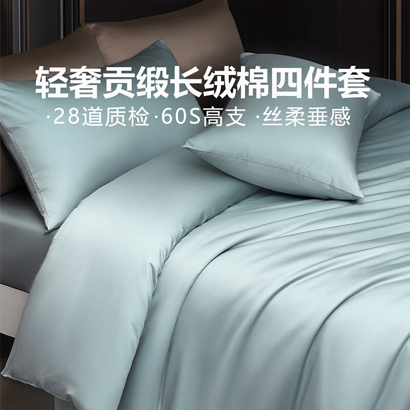 富安娜出品馨而乐60支全棉四件套床笠罩100%纯棉长绒棉贡缎床单高级轻奢 【60s长绒棉】雾海蓝（床单款） 1.8米床四件套(被套230*229cm)