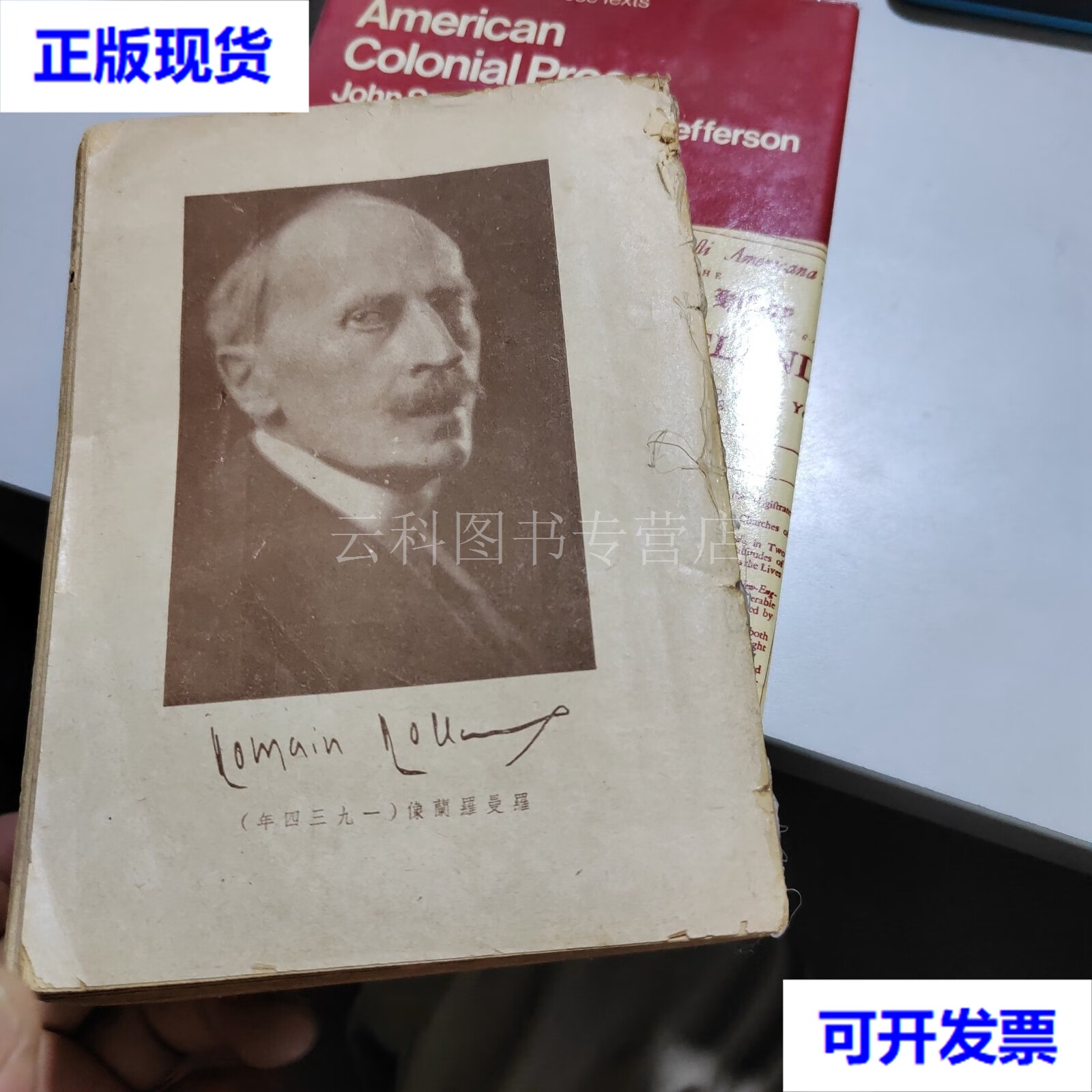 约翰克利斯朵夫(一) 五封面 付雷 骆驼 二手书