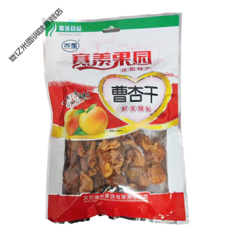 食懷慶陽特產(chǎn)杏肉寧縣賽羨曹杏干 杏果肉干200g曹杏干 無核果脯果干 200g*一袋