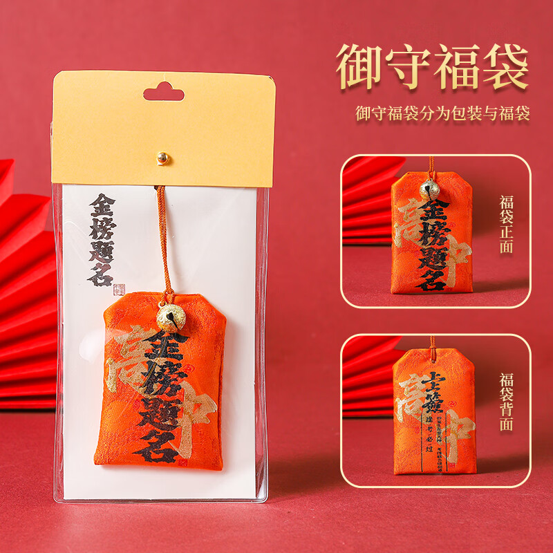 妙普樂高檔香囊荷包護(hù)身符 上岸御守金榜題名香包香囊平安符隨身福袋本 金榜題名【內(nèi)置62頁經(jīng)書+檀香】 收藏加購優(yōu)先發(fā)貨