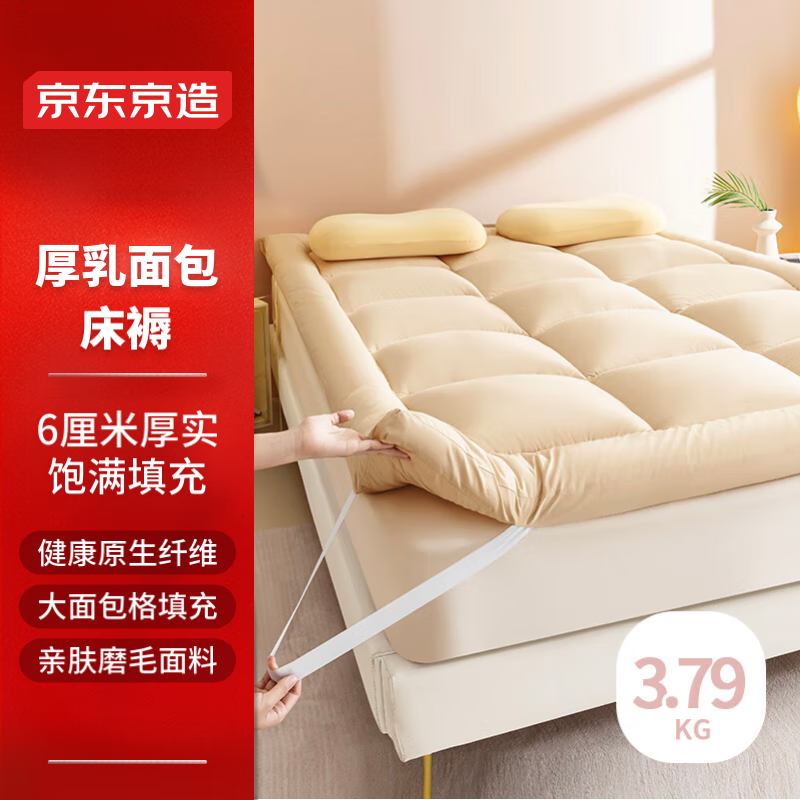 京东京造 厚乳面包床褥 国标A类四季可用加厚可折叠床垫床褥子 150x200cm