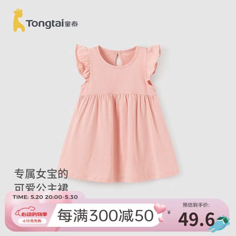 童泰（TONGTAI）婴儿连衣裙夏季莫代尔棉女宝宝飞袖裙子女童可爱家居服睡裙 粉色 90cm