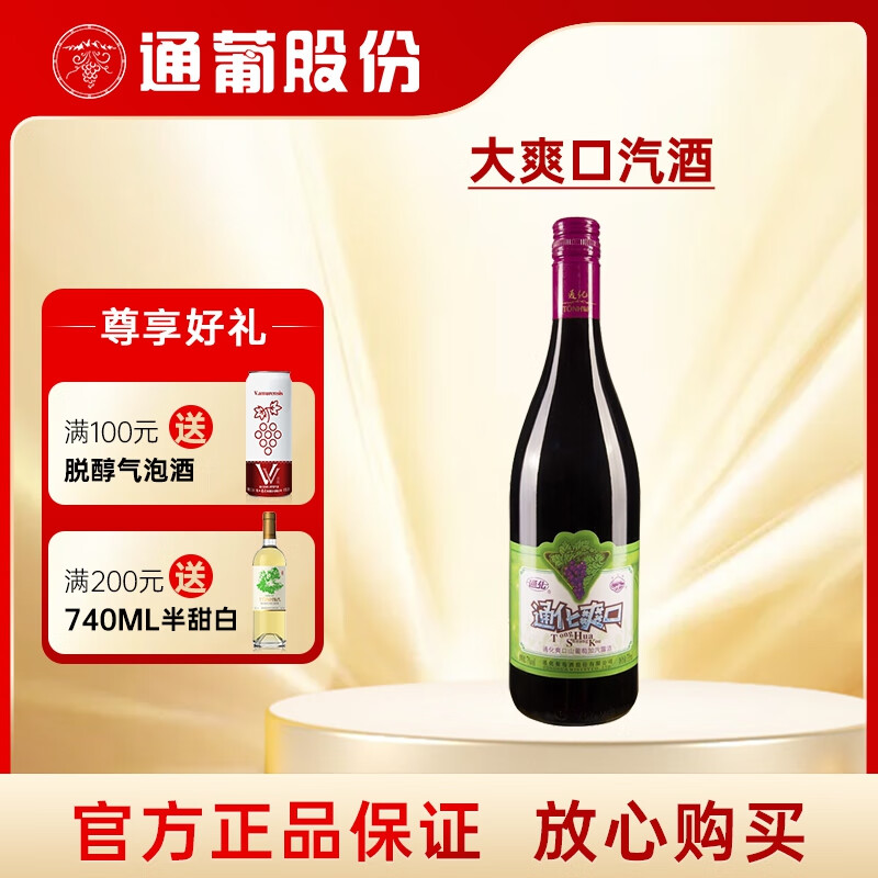 通化 1937 （TONHWA）通化葡萄酒 通化爽口山葡萄加气酒 7度起泡酒 720ml 单瓶装