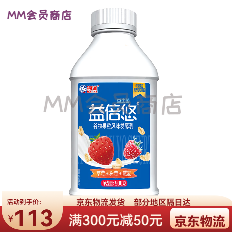 海河酸奶益倍悠益生菌(草梅 树莓