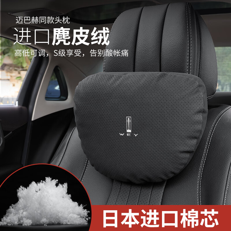 宰搂魏派专用头枕蓝山魏派腰靠护颈枕座椅枕头WEY改装车内饰用品 魏派头枕黑1只装