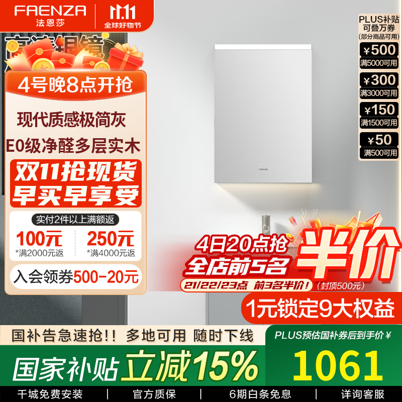 法恩莎现代简约多尺寸多收纳智能美妆镜柜洗脸盆陶瓷一体盆浴室柜玛蒂 【智能款】全封闭美妆收纳-60cm