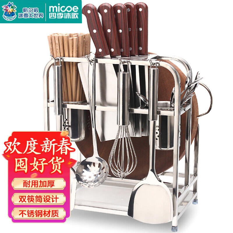 四季沐歌（MICOE）厨房置物架 刀架砧板架不锈钢收纳菜板架厨房用品筷子筒 ZB01-3
