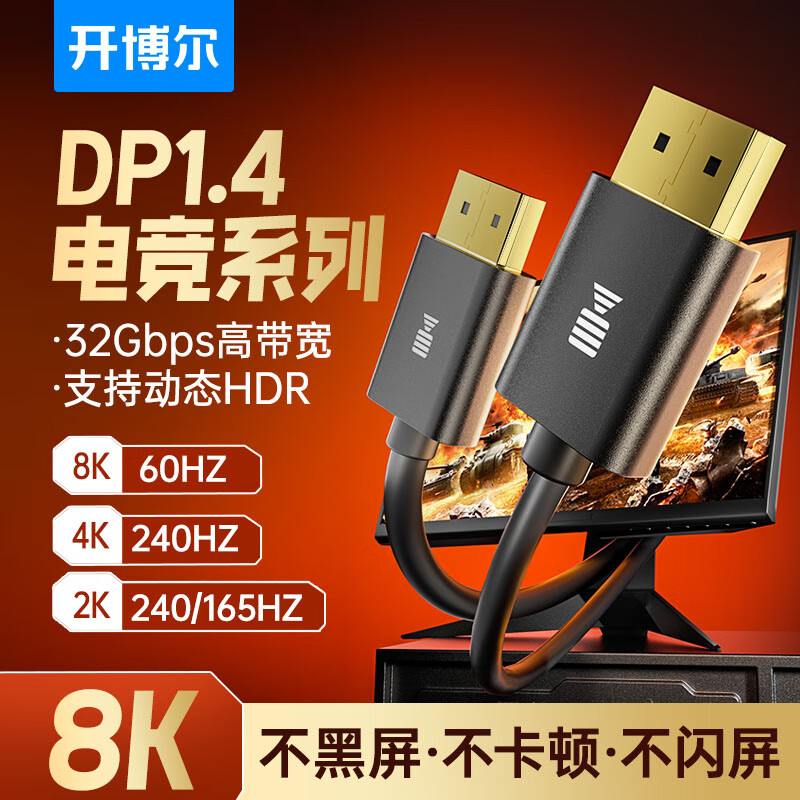 ������ �羺dp��1.4��8K����DisplayPort���Թ�165hz������ �羺�Կ�������ʾ��������4K240hz��Ƶ�� 2�� 51.9Ԫ