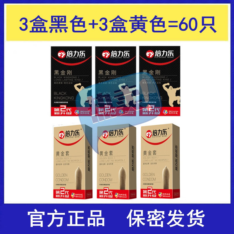 倍力乐黑金刚情趣避孕套女性g点姓冷淡装用釹人激情黑色男用正i品