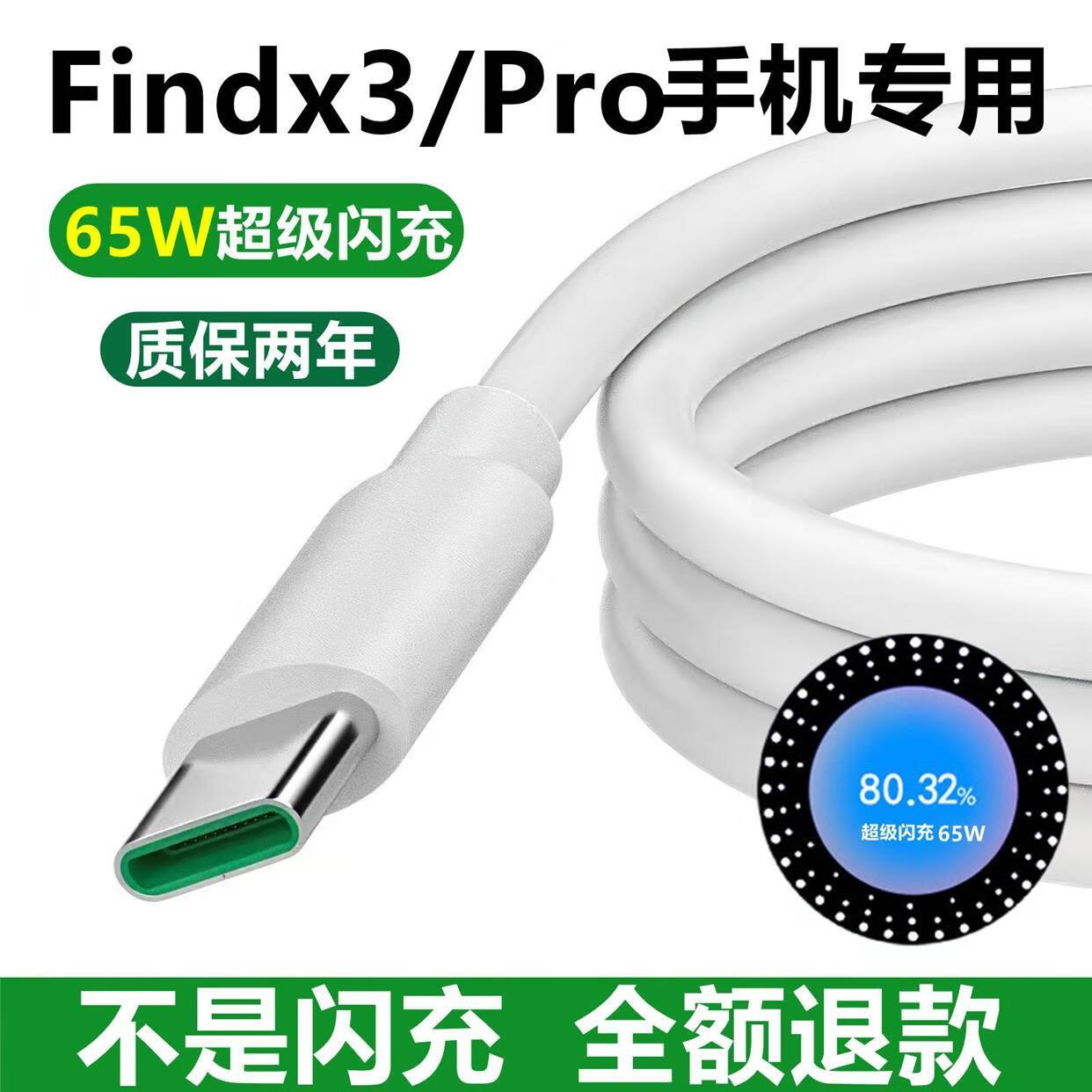 适配原装oppoFindx3充电器原装快充充电线oppoFindx3pro手机数据线闪充65W 闪充充电线1米两条