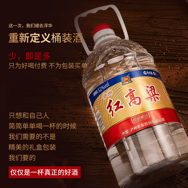 泸州红高粱泡酒白酒 浓香型纯粮食白酒高度口粮酒 52度 5L 1桶 泸州老窖红高粱