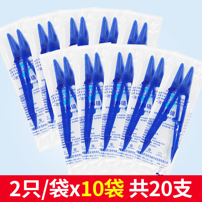 一次性镊子 医用独立包装医院换药敷料消毒塑料小夹子实验室独立包装