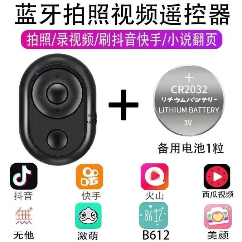 刷抖音小说翻页视频点赞蓝牙遥控器多功能神器可充电苹果安卓通用