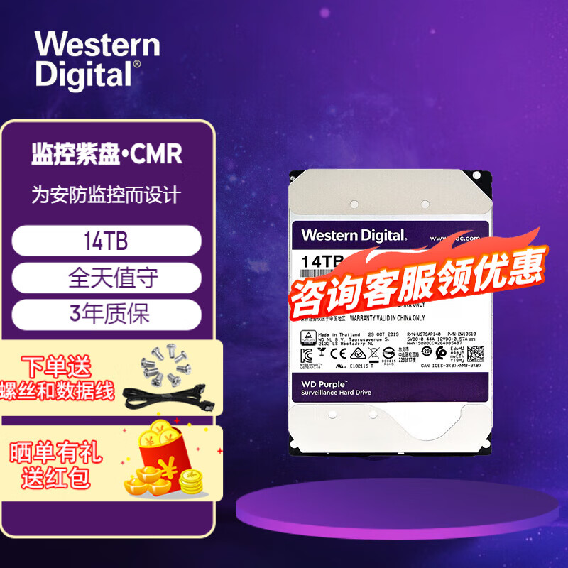 西部数据（WD） 3.5寸  sata接口紫盘 海康大华DVR安防监控录像机械硬盘 台式机存储盘7x24小时 14TB WD140EJRX