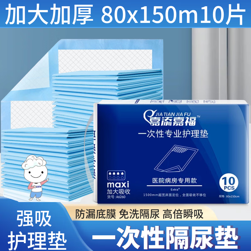 嘉添嘉福 干爽护理垫加厚吸老人产褥垫婴儿护理垫尿不湿床垫安心款 【加大加厚】80x150cm10片