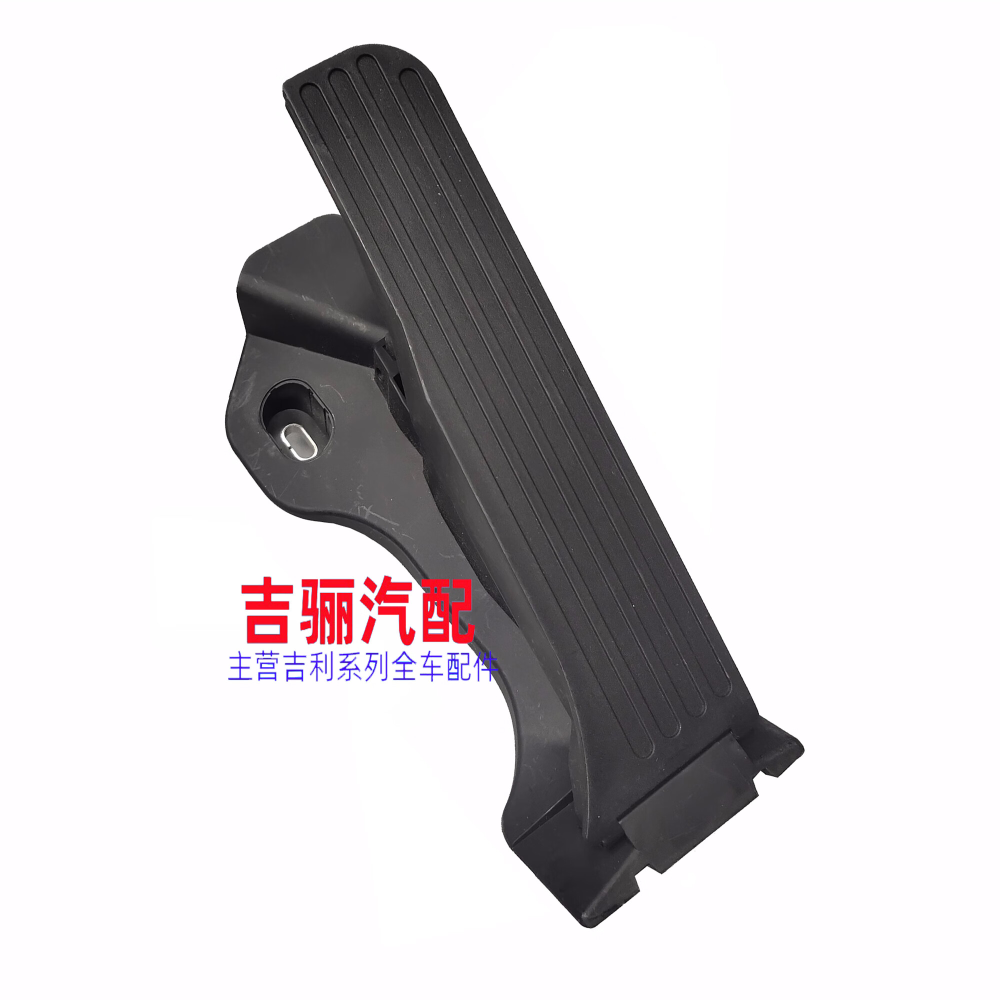 适配吉利帝豪gs博瑞几何c帝豪gl风琴电子油门踏板地板油门踏板 帝豪gs