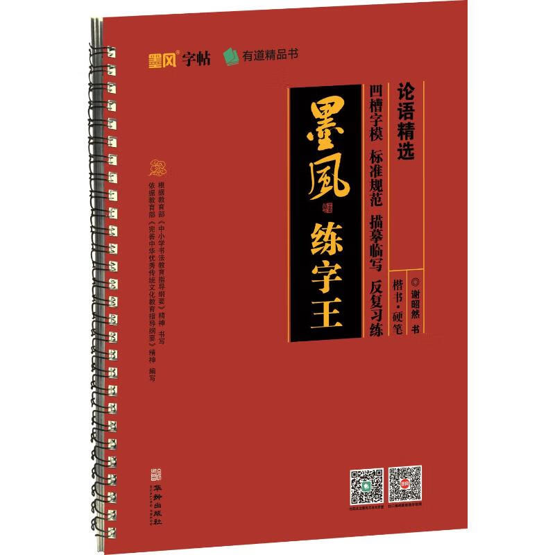 论语精选 9787516914014 谢昭然